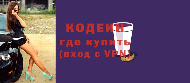 Кодеиновый сироп Lean Purple Drank Ейск